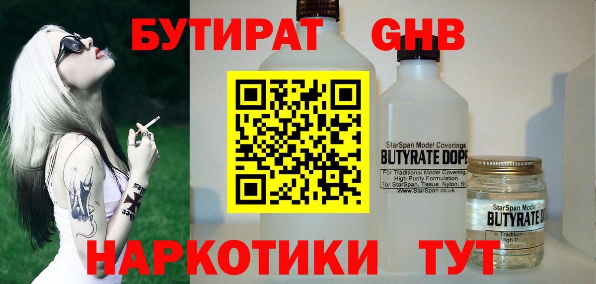 Бутират 99% Саранск