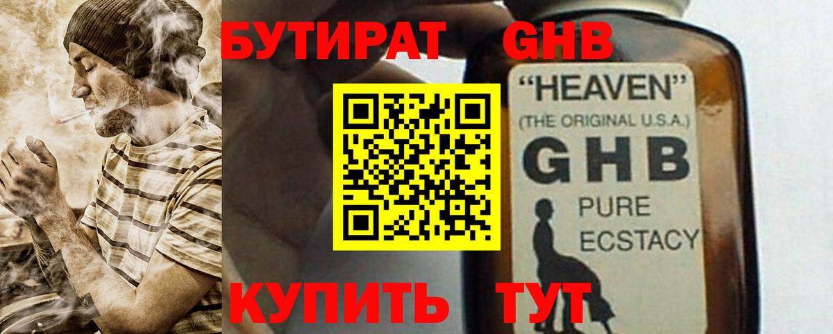 Бутират  Вход с VPN  Саранск  Бутират 1.4BDO 