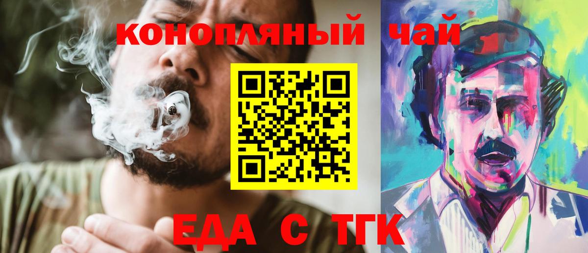 Еда ТГК марихуана  Вход с VPN  Саранск 