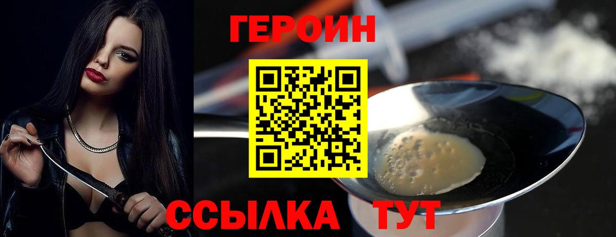 ГЕРОИН белый Саранск