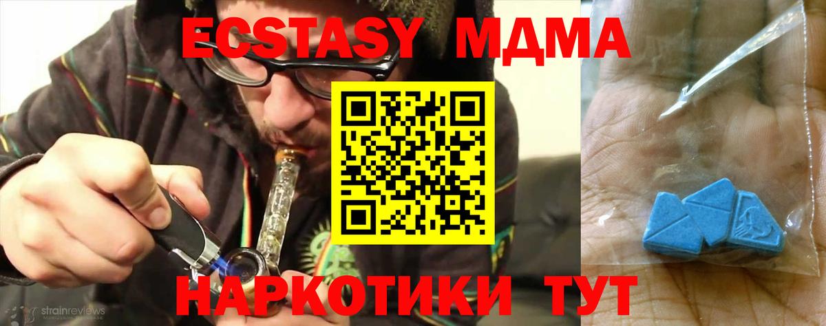 МДМА  Вход с VPN  MDMA молли  Саранск  MDMA молли 
