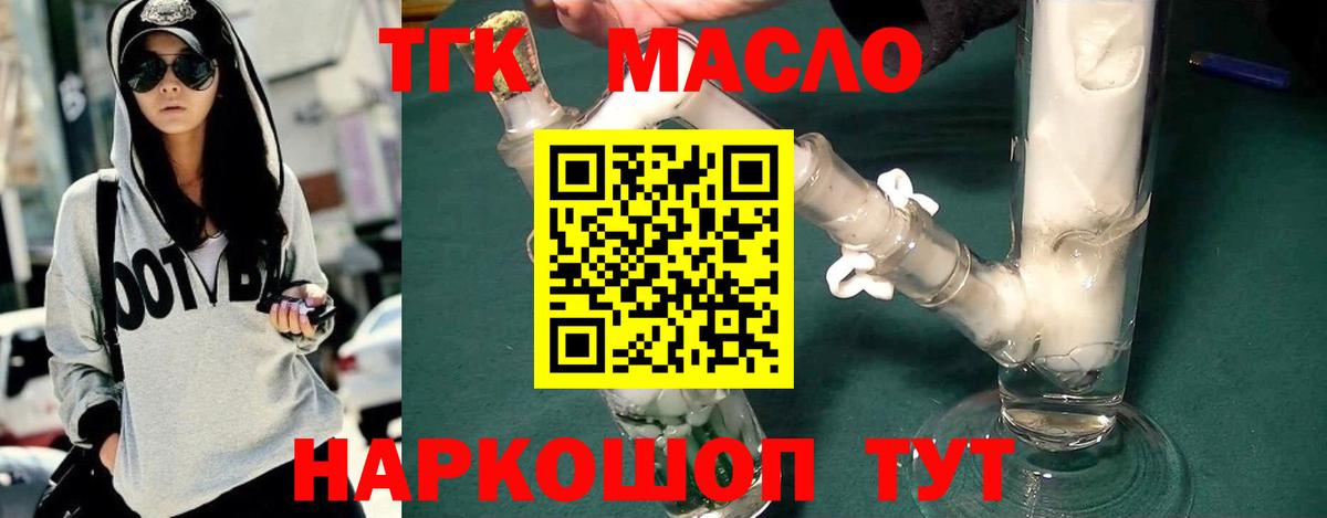 Саранск  ТГК концентрат  Вход с VPN  ТГК концентрат 